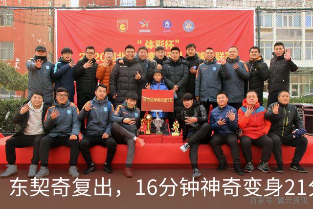 东契奇复出，16分钟神奇变身21分！